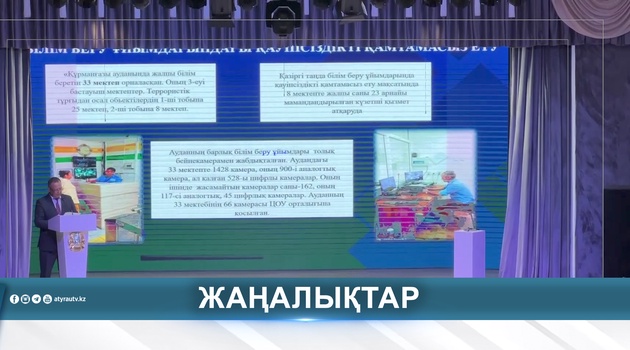 ҰСТАЗДАР ТАМЫЗ КОНФЕРЕНЦИЯСЫНДА БАС ҚОСТЫ