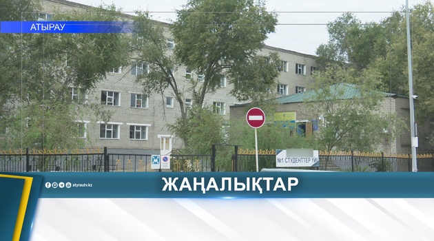 СТУДЕНТТЕРДІ ЖАТАҚХАНАҒА ОРНАЛАСТЫРУ ЖҰМЫСТАРЫ БАСТАЛДЫ