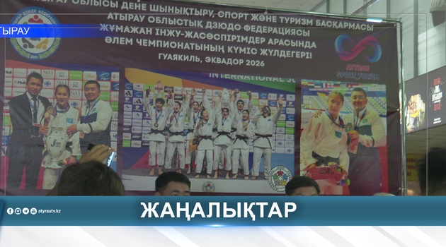 АТЫРАУСКАЯ ДЗЮДОИСТКА ВЕРНУЛАСЬ С НАГРАДОЙ С ЧЕМПИОНАТА МИРА