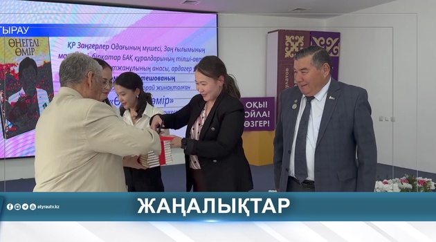 45 ЛЕТ В ПЕДАГОГИКЕ: В АТЫРАУ ПРЕЗЕНТОВАЛИ КНИГУ «ӨНЕГЕЛІ ӨМІР»