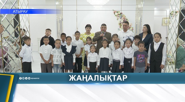 АТЫРАУДА 30 БАЛАҒА МЕКТЕП ҚҰРАЛДАРЫ ТАБЫСТАЛДЫ