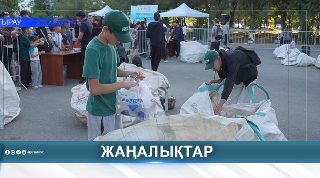 ЭКОЛОГИЯЛЫҚ АКЦИЯ АЯСЫНДА 5 ТОННА ПЛАСТИК ЖИНАЛДЫ