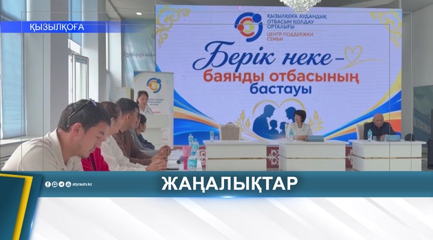 В КЫЗЫЛКОГИНСКОМ РАЙОНЕ ПРОВЕЛИ ВСТРЕЧУ ДЛЯ МОЛОДЫХ СЕМЕЙ