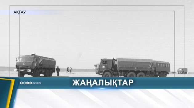 КАСПИЙДЕГІ ҚАРАЛЫ КҮН