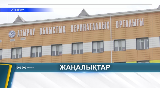 БИЫЛ 4 МЫҢНАН АСТАМ НӘРЕСТЕГЕ ЕКПЕ САЛЫНДЫ