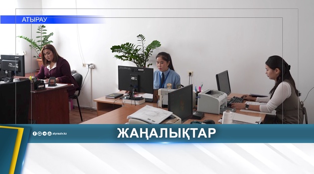 30 ҚЫРКҮЙЕК – ҚР ӘДІЛЕТ ОРГАНДАРЫ ҚЫЗМЕТКЕРЛЕРІНІҢ КҮНІ