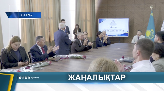 10 ОКТЯБРЯ - ДЕНЬ ПРОФСОЮЗОВ КАЗАХСТАНА