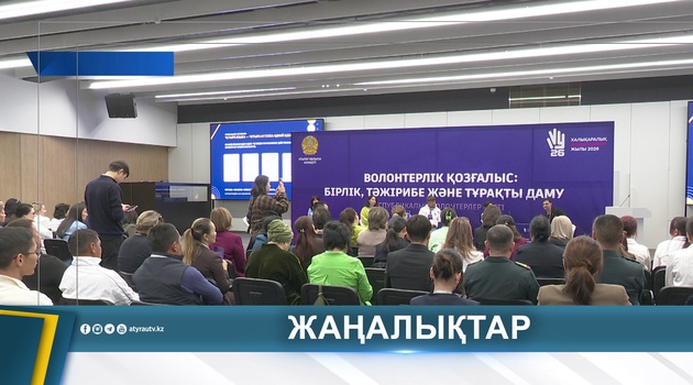 ВОЛОНТЕРЛІК ҚОЗҒАЛЫС: ЕРІКТІЛЕР ТӘЖІРИБЕ АЛМАСУДА