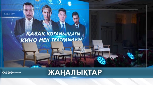 «ҚАЗАҚ ҚОҒАМЫНДАҒЫ КИНО МЕН ТЕАТРДЫҢ РӨЛІ»