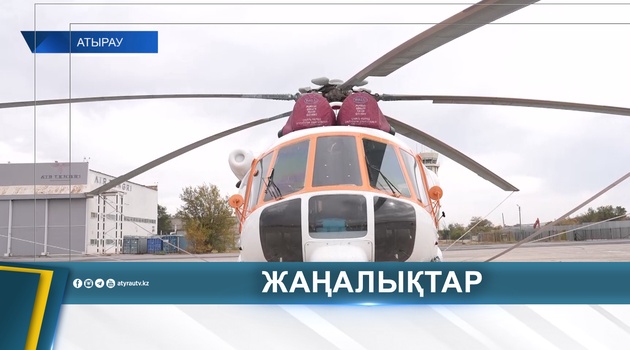 ҚҰТҚАРУ АВИАЦИЯСЫНДАҒЫ ТӘЖІРИБЕ МЕН КӘСІБИ ШЕБЕРЛІК
