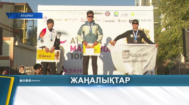 «АТЫРАУ МАРАФОНЫНА» МЫҢНАН АСТАМ ЖЕЛАЯҚ ҚАТЫСТЫ