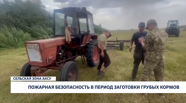 Пожарная безопасность в период заготовки грубых кормов