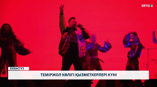 Теміржол көлігі қызметкерлері күні