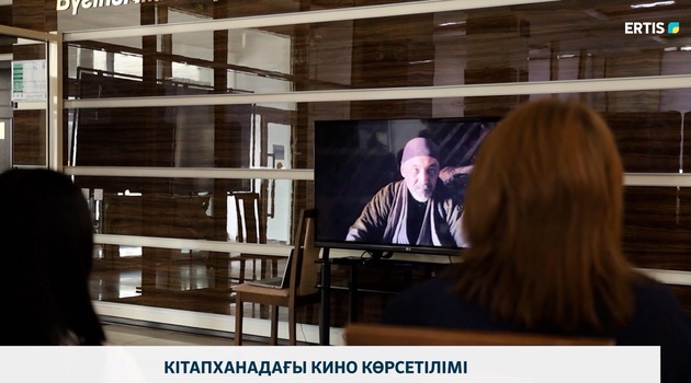 Кітапханадағы кино көрсетілімі