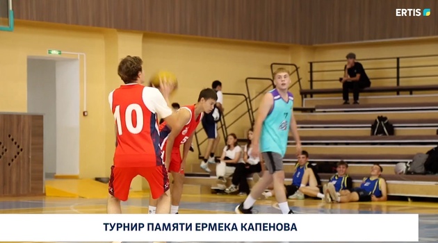 Турнир памяти Ермека Капенова