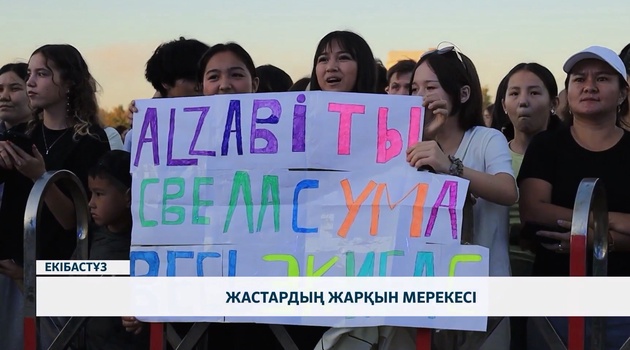 Жастардың жарқын мерекесі