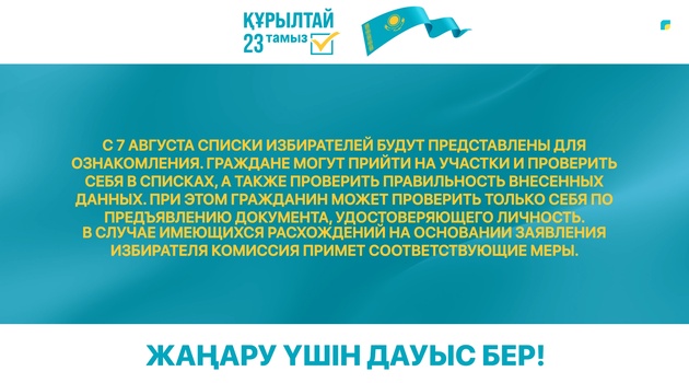 23 тамыз – Құрылтай сайлауы
