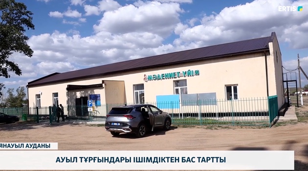 Ауыл тұрғындары ішімдіктен бас тартты