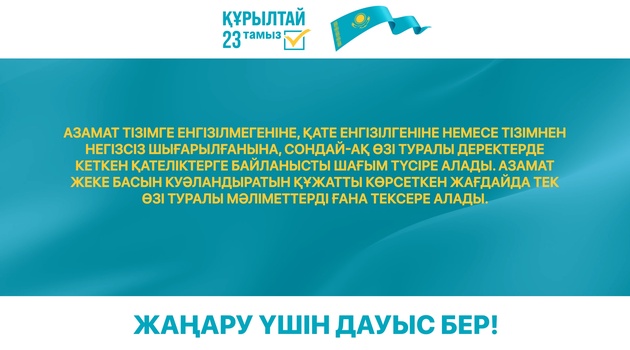 23 тамыз – Құрылтай сайлауы