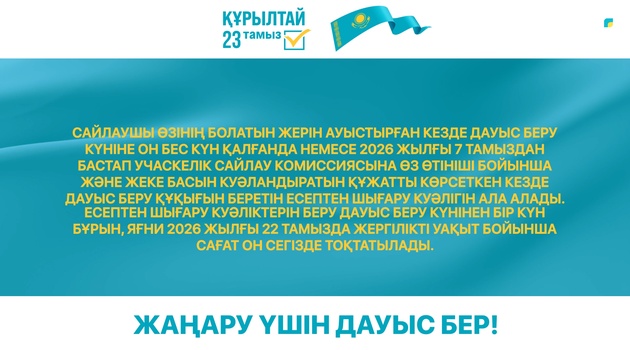 23 тамыз – Құрылтай сайлауы