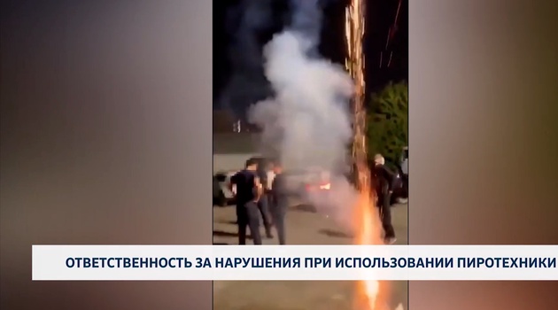 Ответственность за нарушения при использовании пиротехники