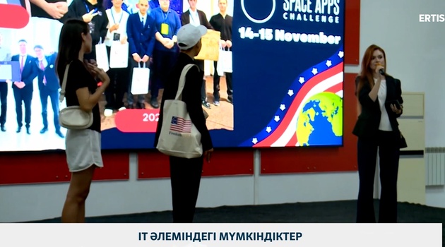IT әлеміндегі мүмкіндіктер