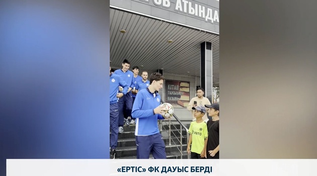 «Ертіс» ФК дауыс берді