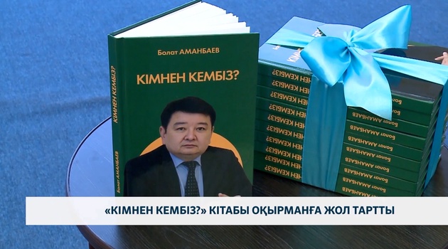 «Кімнен кембіз?» кітабы оқырманға жол тартты
