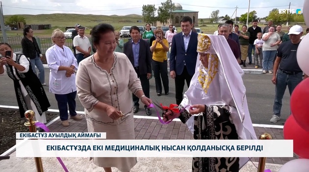 Екібастұзда екі медициналық нысан қолданысқа берілді