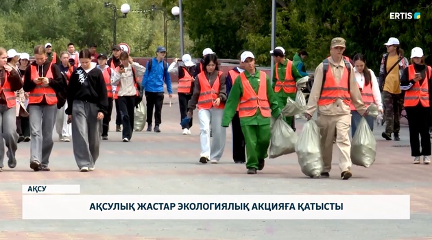 Ақсулық жастар экологиялық акцияға қатысты