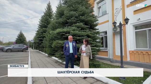 Шахтёрская судьба