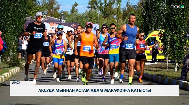 Ақсуда мыңнан астам адам марафонға қатысты