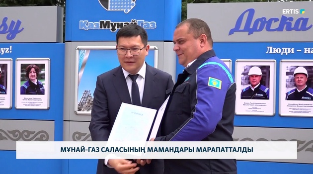 Мұнай-газ саласының мамандары марапатталды