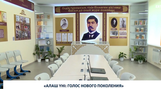 «Алаш үні: голос нового поколения»