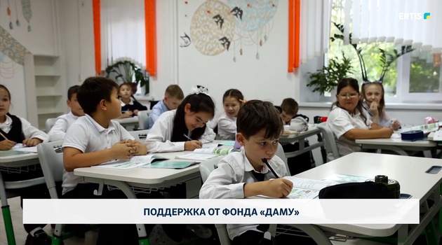 Поддержка от фонда «Даму»