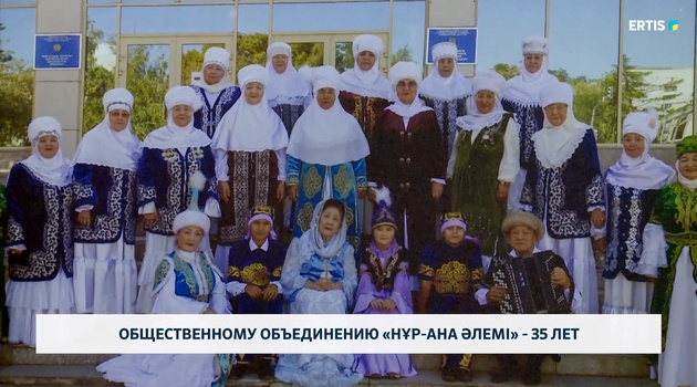 Общественному объединению «Нұр-ана әлемі» - 35 лет