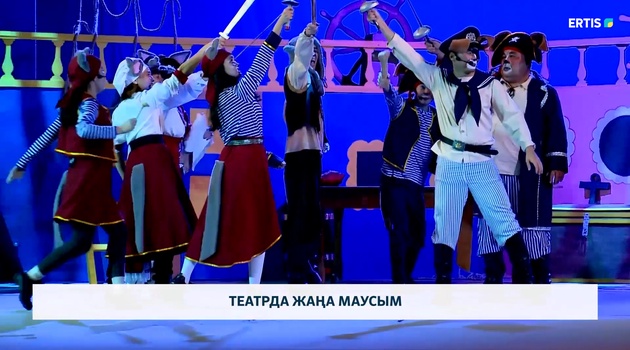 Театрда жаңа маусым 