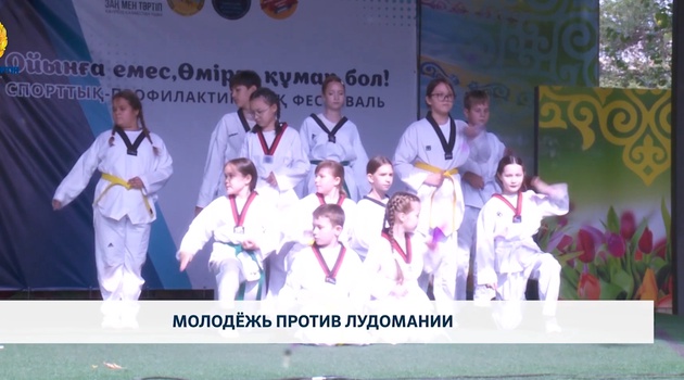 Молодёжь против лудомании