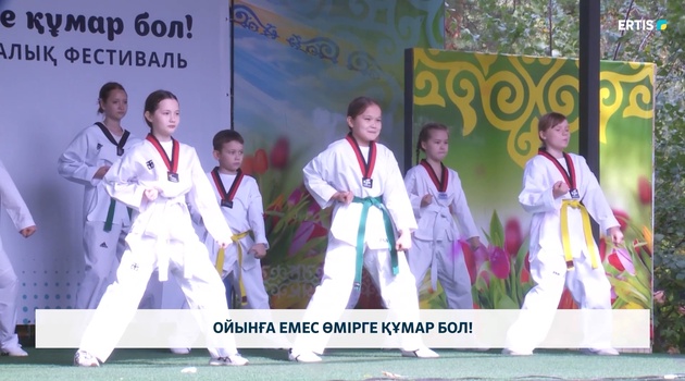 Ойынға емес өмірге құмар бол! 