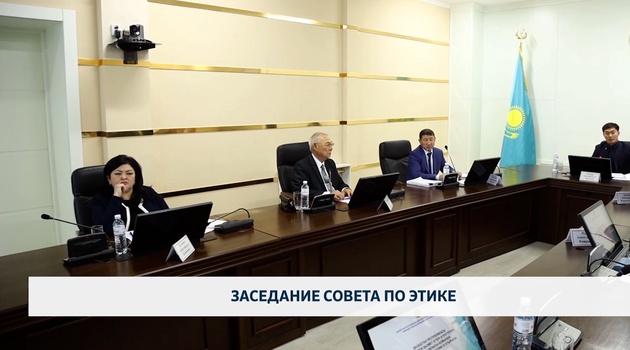 Заседание совета по этике 