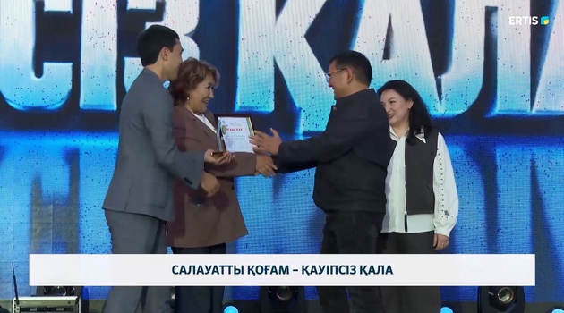Салауатты қоғам – қауіпсіз қала