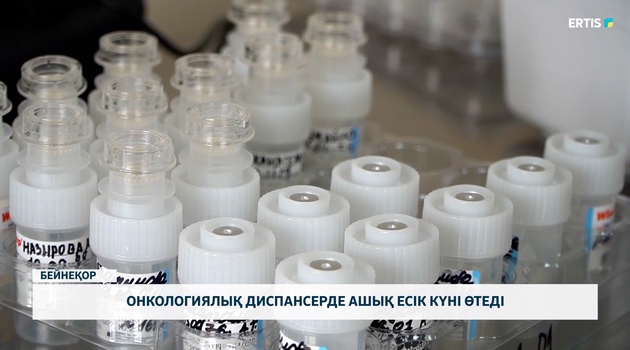 Онкологиялық диспансерде ашық есік күні өтеді