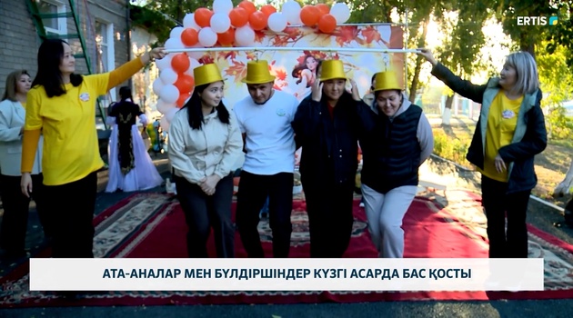 Ата-аналар мен бүлдіршіндер күзгі асарда бас қосты