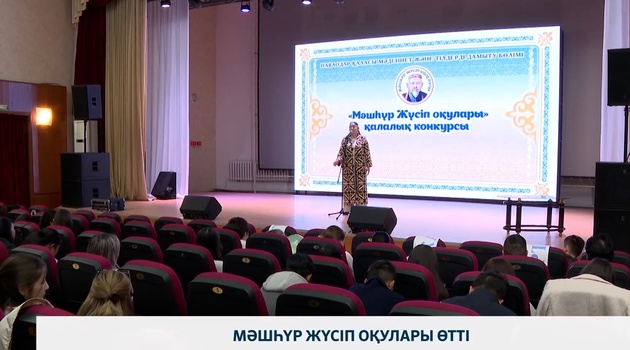 Мәшһүр Жүсіп оқулары өтті