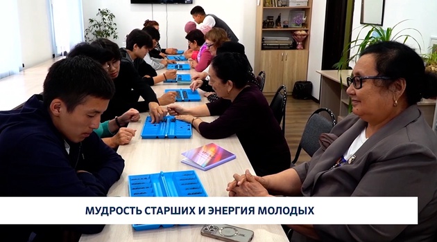 Мудрость старших и энергия молодых