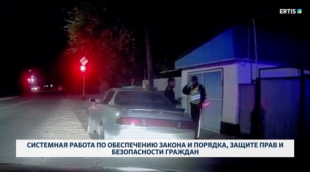 Системная работа по обеспечению закона и порядка, защите прав и безопасности граждан