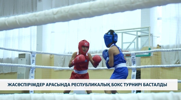 Жасөспірімдер арасында республикалық бокс турнирі басталды