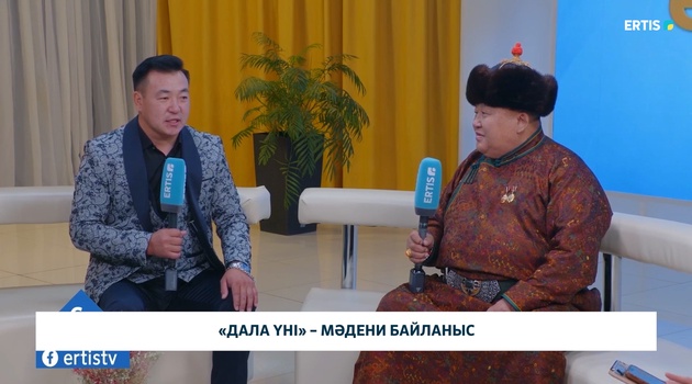 «Дала үні» – мәдени байланыс