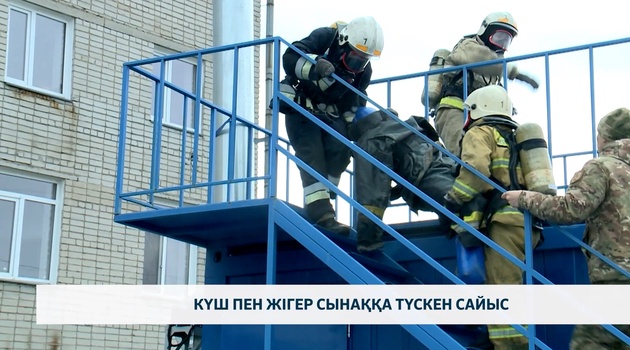 Күш пен жігер сынаққа түскен сайыс