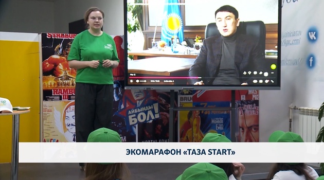 Экомарафон «Таза start»